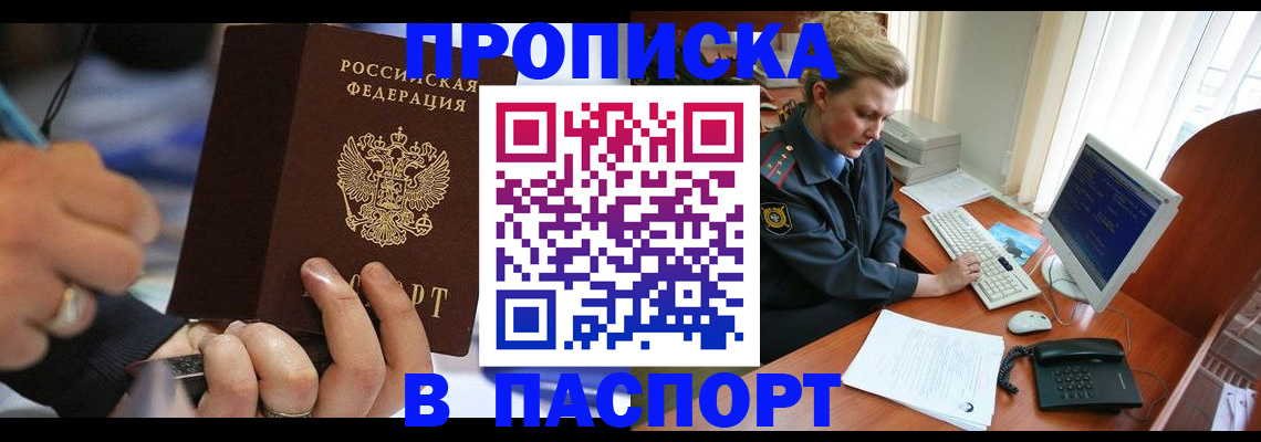 прописка регистрация в Аргуне