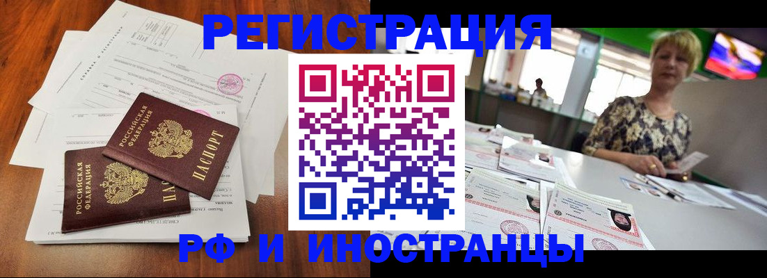 прописка иностранных граждан в Аргуне