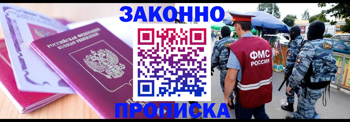 прописка в квартире в Аргуне